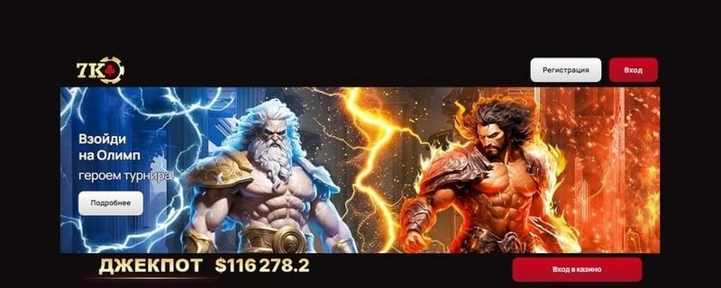 Сайт казино 7k в Украине: оценка системы, преимущества и безопасность